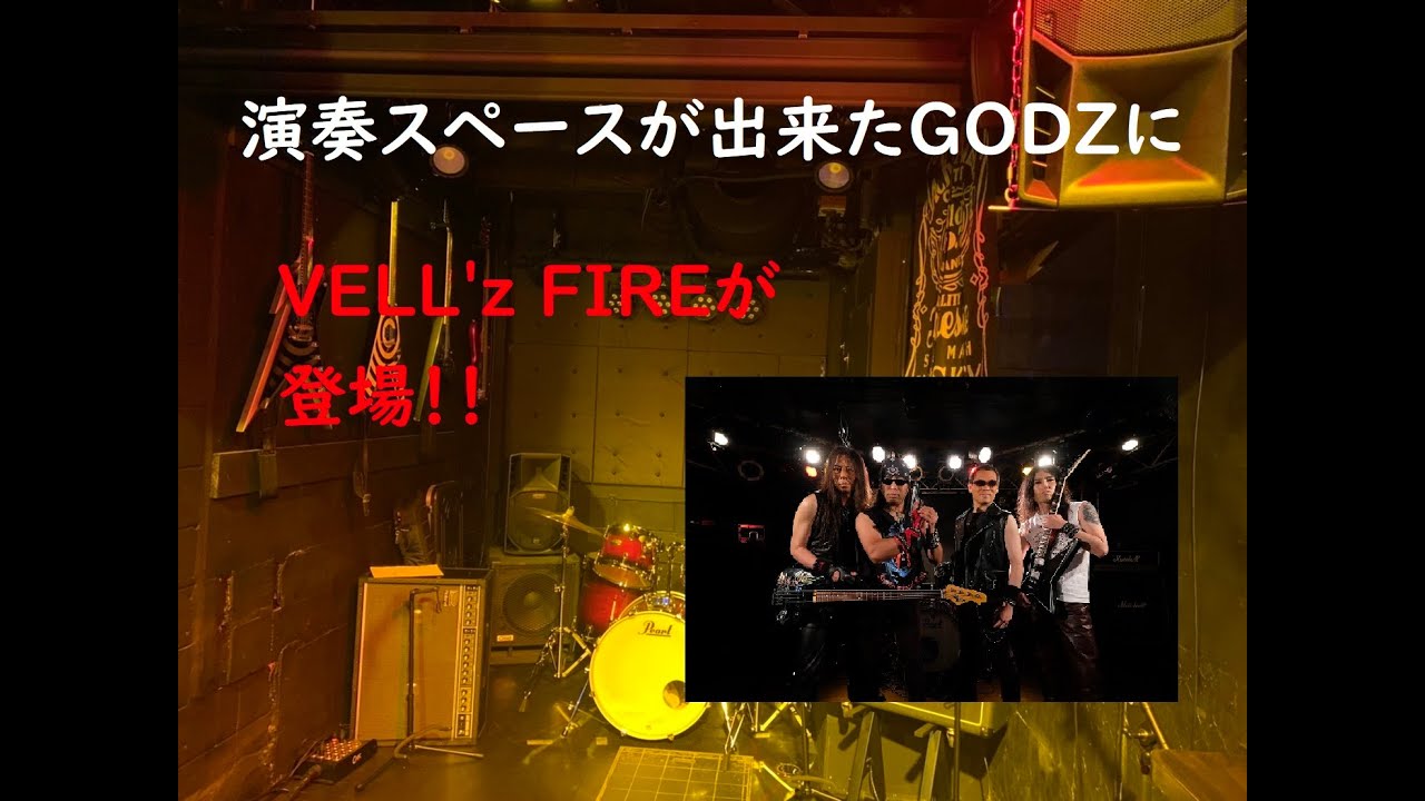 演奏スペースが出来た歌舞伎町のメタルバー「GODZ」で演奏してきました！