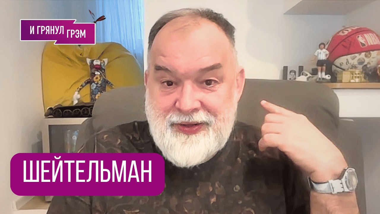 ШЕЙТЕЛЬМАН: «Это я узнал только что». Удар по Брянску, «сюрприз» для Путина, Иран, нефть, Трамп