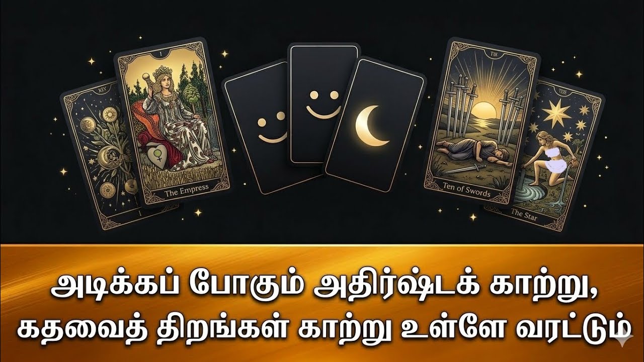 🧿|அடிக்கப் போகும் அதிர்ஷ்டக் காற்று! கதவைத்திறங்கள் காற்று உள்ளே வரட்டும்! செப்டம்பருக்குள் அற்புதம்