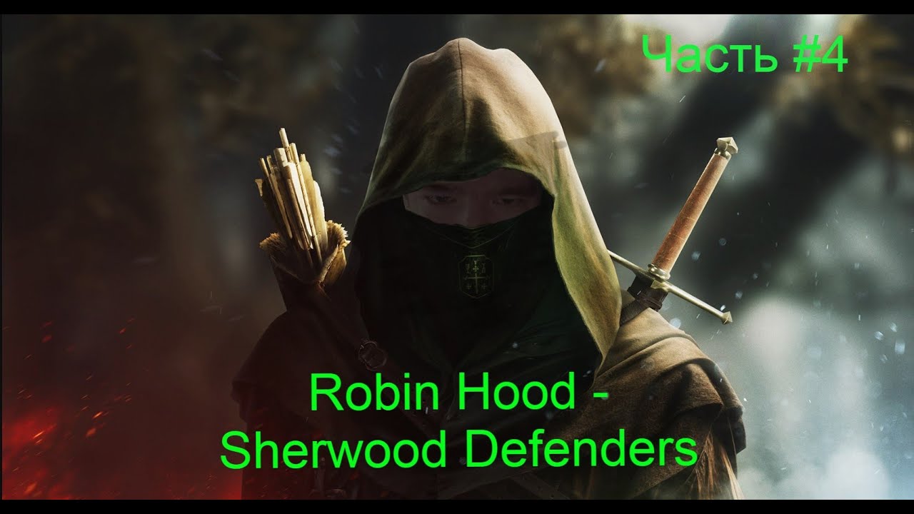 Robin Hood - Sherwood Defenders. Часть #4 Обрывы Ноттингема.