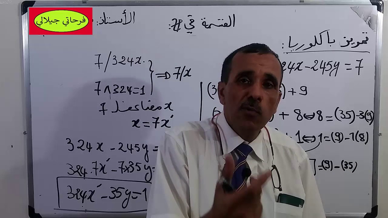 تمرين في القواسم و تطبيق لمبرهنة غوص , رياضيات قناة فرحاتي جيلالي Ferhati Djillali