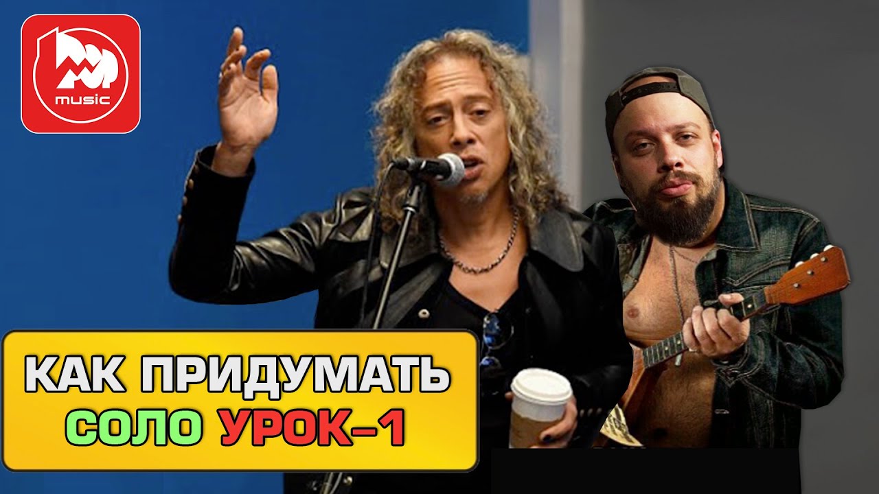 Гитарное соло за 5 шагов - ПЕРВАЯ ЧАСТЬ