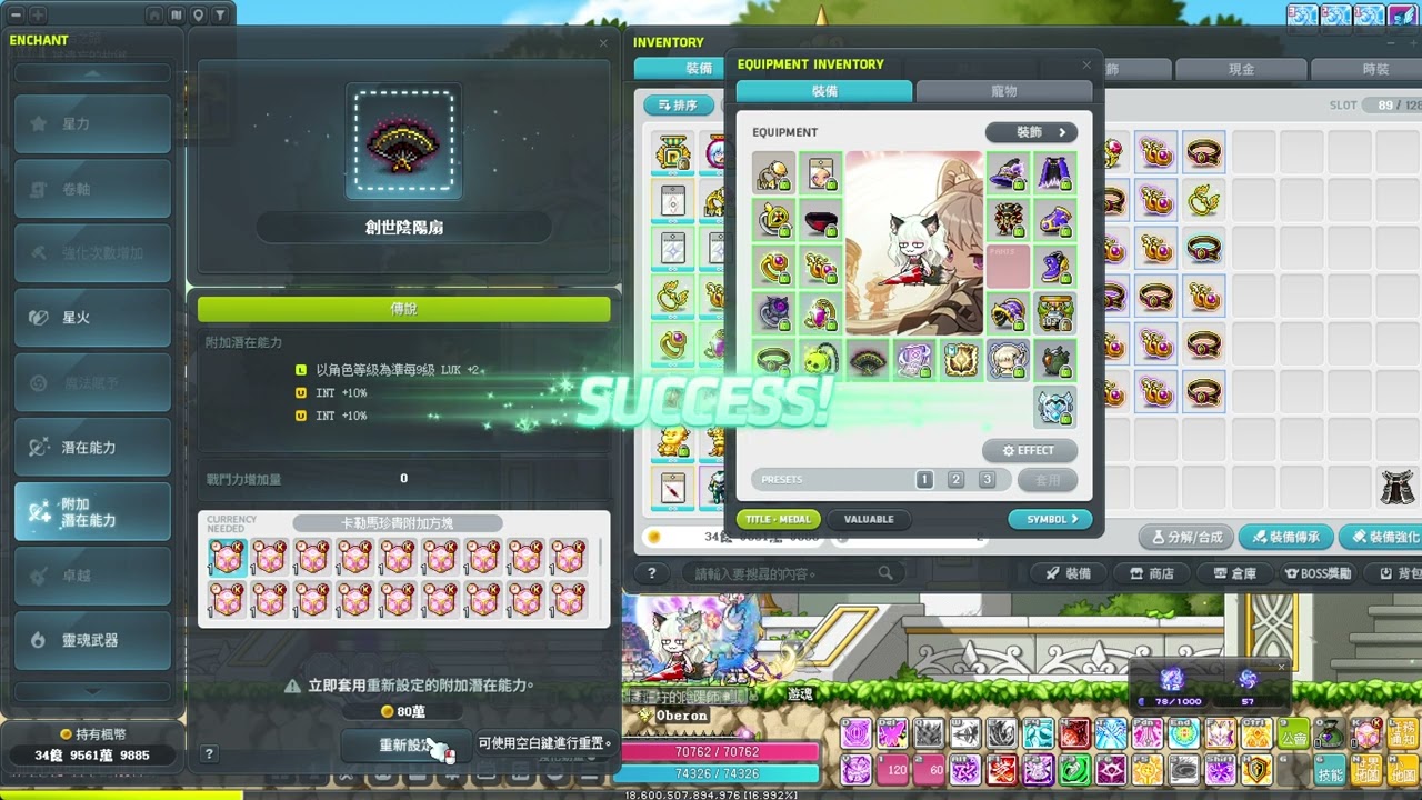 新楓之谷 創世陰陽扇 洗活動附加方塊 出貨拉!!!!