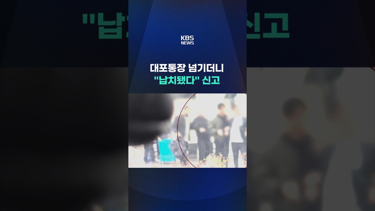대포통장 넘기더니 