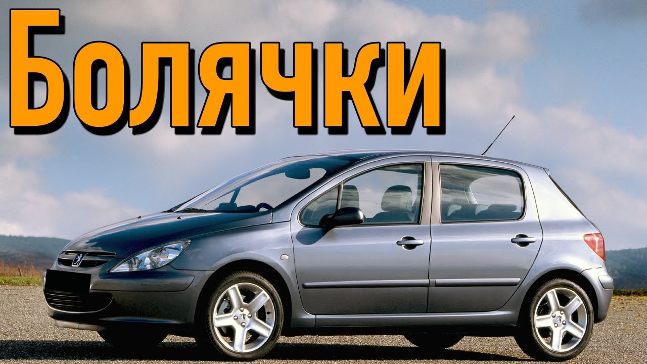 Peugeot 307 проблемы | Надежность Пежо 307 с пробегом