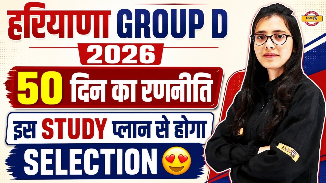 Haryana Group D 2026 | Hssc group d 50 Days Complete Strategy by Pooja Mam 🔥