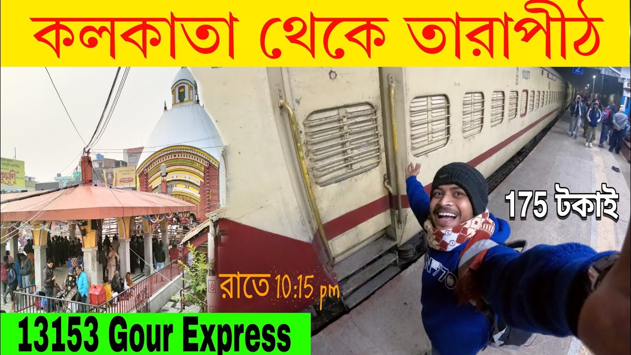 Kolkata To Tarapith Train Journey || 13153 Gour Express || Tarapith Hotel || Tarapith Tour 2024