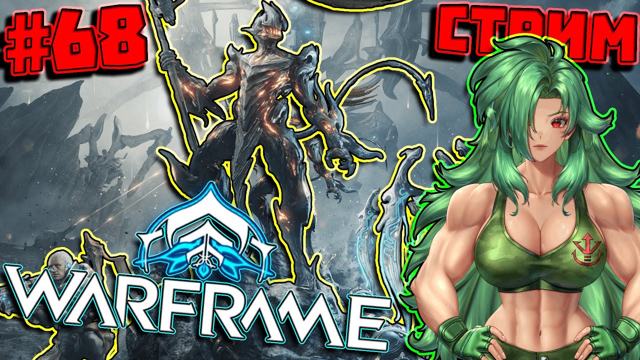 с нуля 68, до обновы уже не долго #warframe