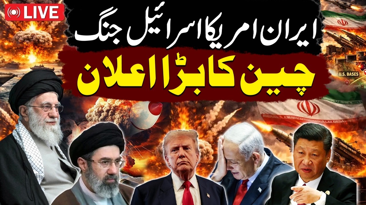 🔴LIVE: World War III Started? China Warns US Against Attacking Iran | Iran US Israel War Update