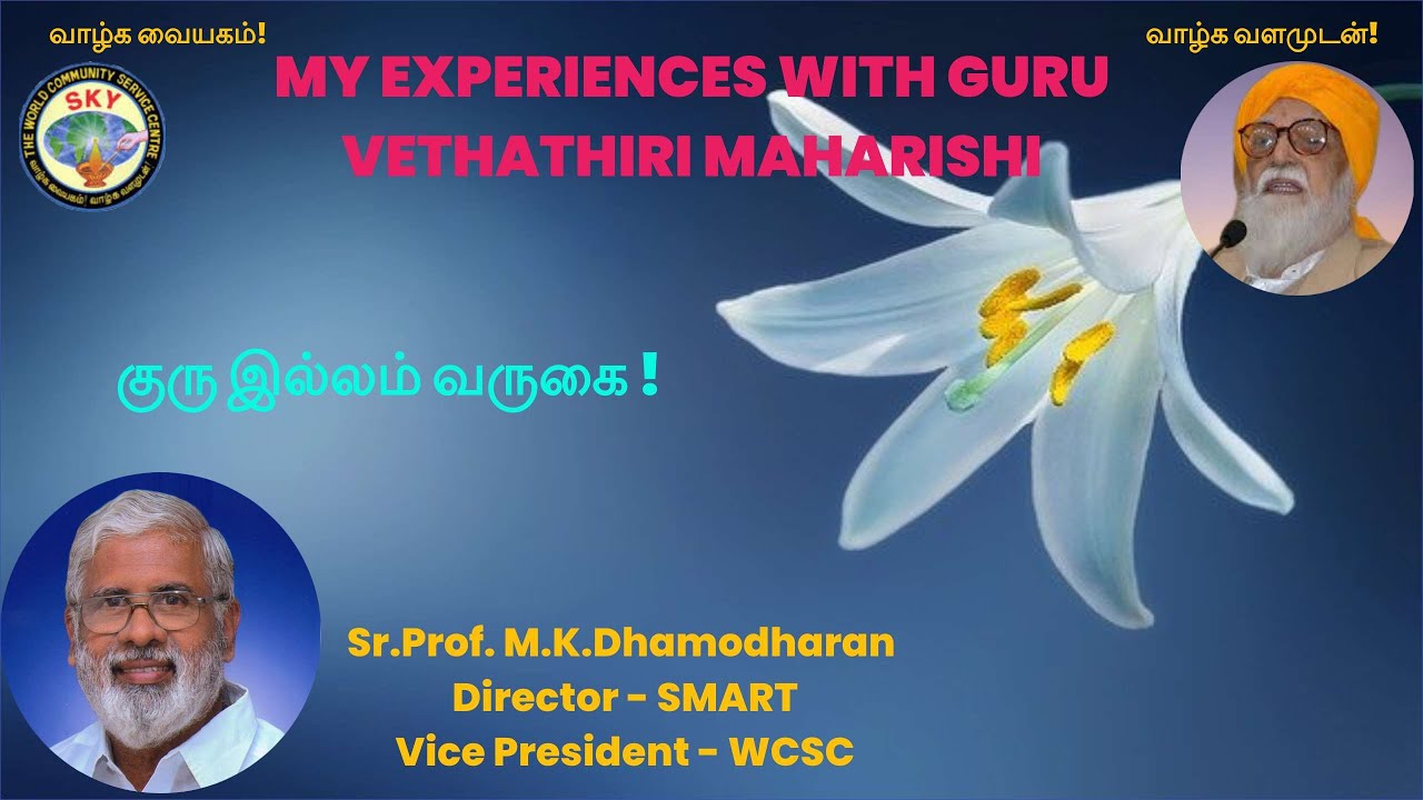 MY EXPERIENCE WITH  MAHARISHI - குரு இல்லம் வருகை!! - முதுநிலை பேரா M. K. தாமோதரன் , Director-SMART