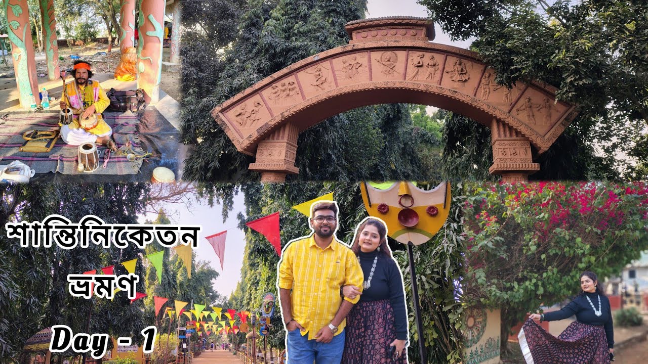 Shantiniketan 🍁 || Bolpure Diaries || Day - 1 || 11/01/2026 || Life's Uncut Moments 🧿