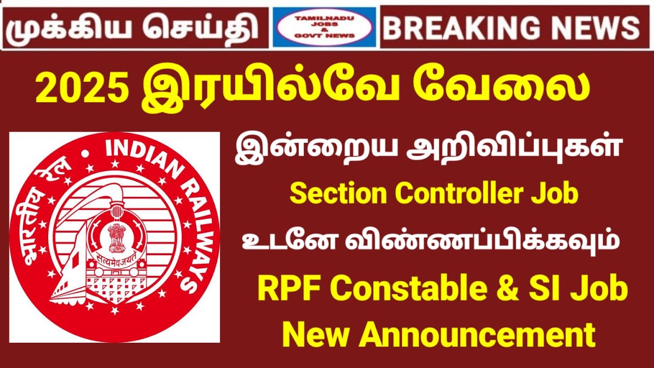 Railway jobs 2025 full details | RPF New updates | Railway exam study plan | Tamil study material