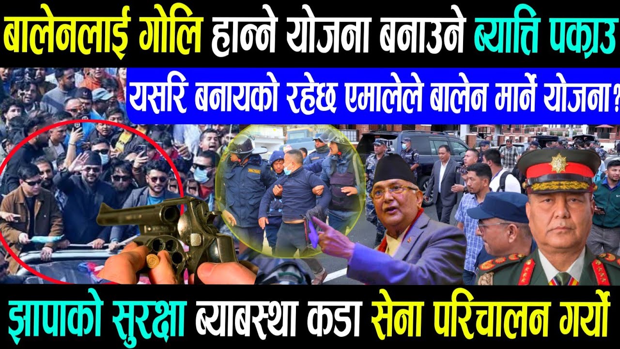 बालेनलाई गो,ली हान्ने योजनाकार तुरुन्तै पक्राउ गर्न माग ?Rabi lamichhane balen shah kpoli news/