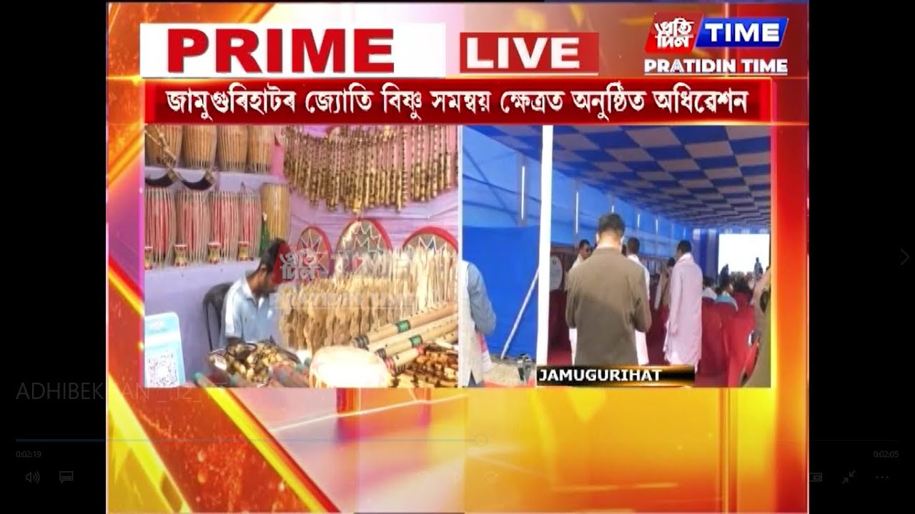 উখল-মাখল জামুগুৰিহাটৰ জ্যোতি বিষ্ণু সমন্বয় ক্ষেত্ৰ