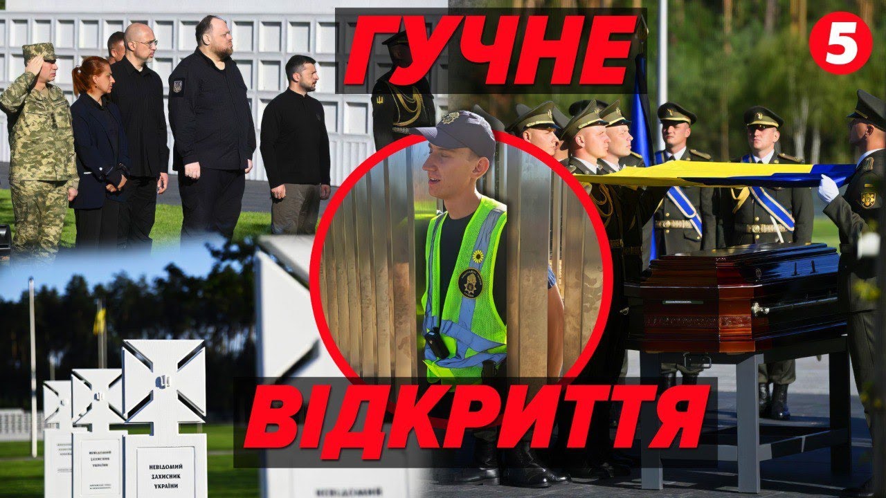 ⚡️ПРОТЕСТИ та ҐВАЛТ🤯 5-Й канал НЕ ПУСТИЛИ! Скандальне відкриття меморіального кладовища