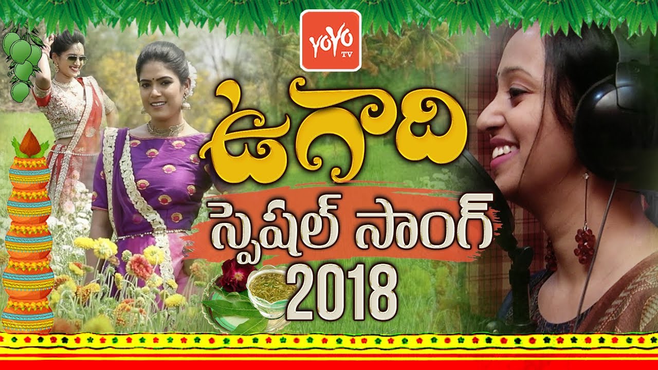 Ugadi Special Song 2018 By Singer Malavika | Ugadi Songs | YOYO TV Channel