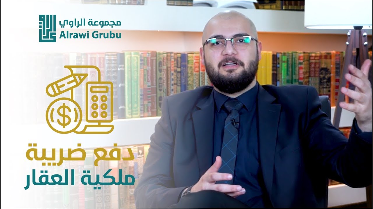 من الملزم قانونا بدفع ضريبة ملكية العقار البائع - المشتري ؟؟