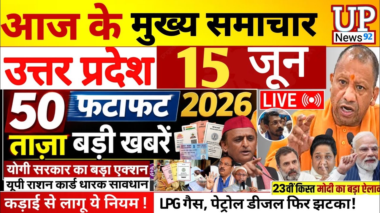 Today Up News 15 June 2026 | Uttar Pradesh Latest News | Cm Yogi |Pm Modi,Up breaking News live
