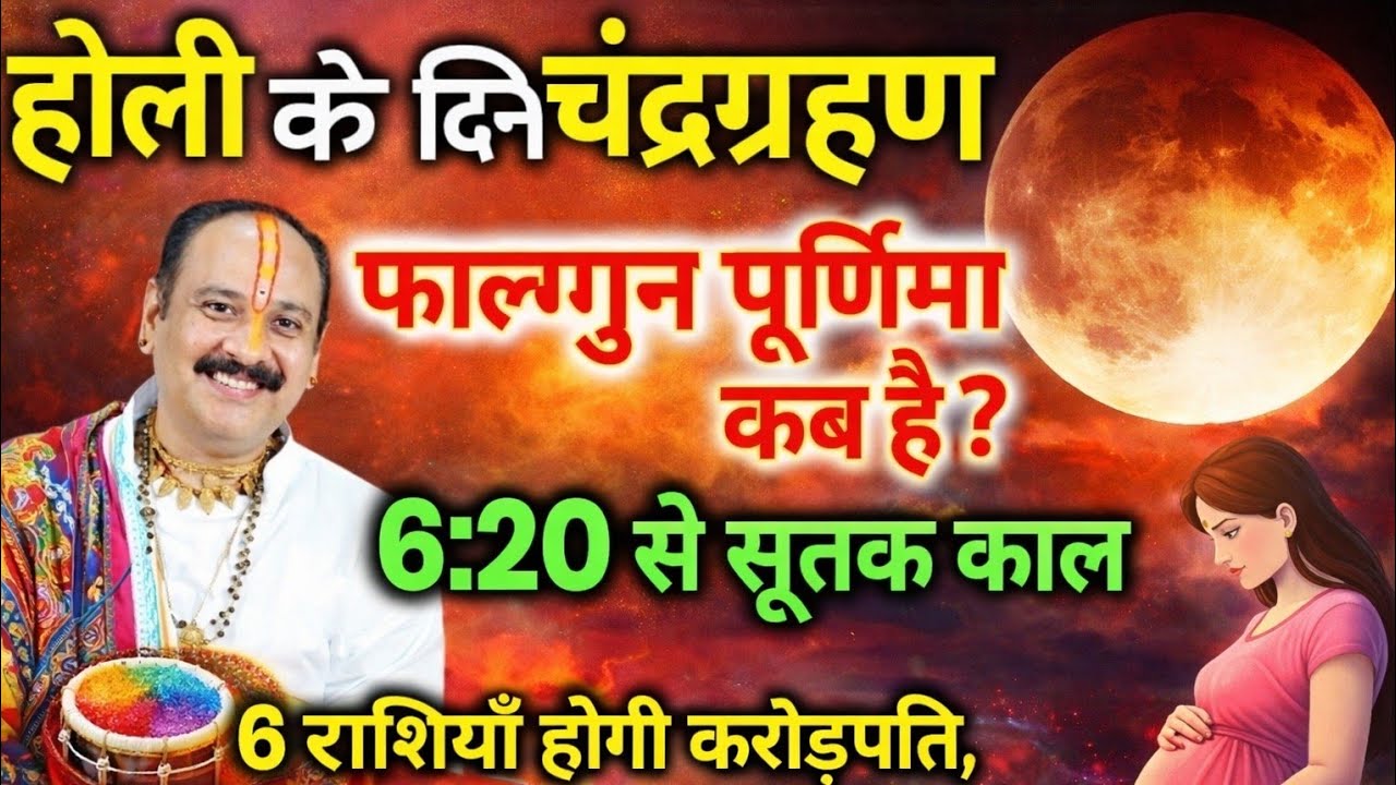 Chandra Grahan 12 राशियों पर असर ⚡ कौन होगा भाग्यशाली, कौन होगा परेशान? Don't Miss This Mantra