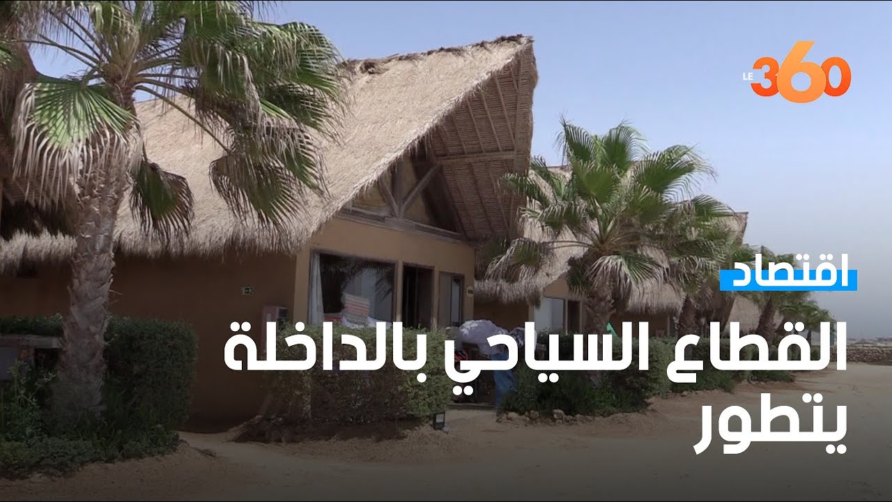 هكذا تواكب جهة الداخلة التطور لتصبح قطبا سياحيا جديدا