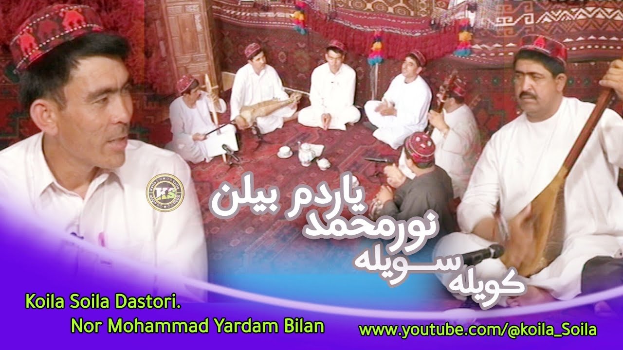 کویله سویله دستوری نورمحمد یاردم بیلن |Koila Soila Dastori Nor Mohammad Yardam Bilan_#koila _Soila