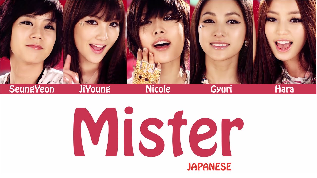KARA - Mister (Japanese version | Rom/Eng/Port Lyrics)