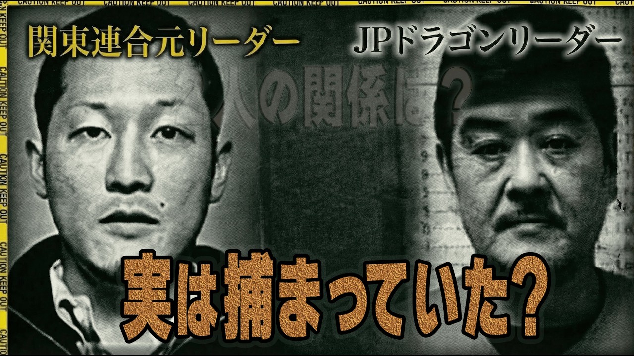 関東連合元リーダー・見立真一との関係は？詐欺の親玉・吉岡竜司は収容所の中でも大暴れ