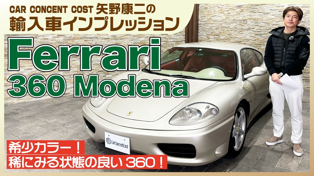 #880 希少カラー！稀にみる状態の良い360！フェラーリ360モデナ