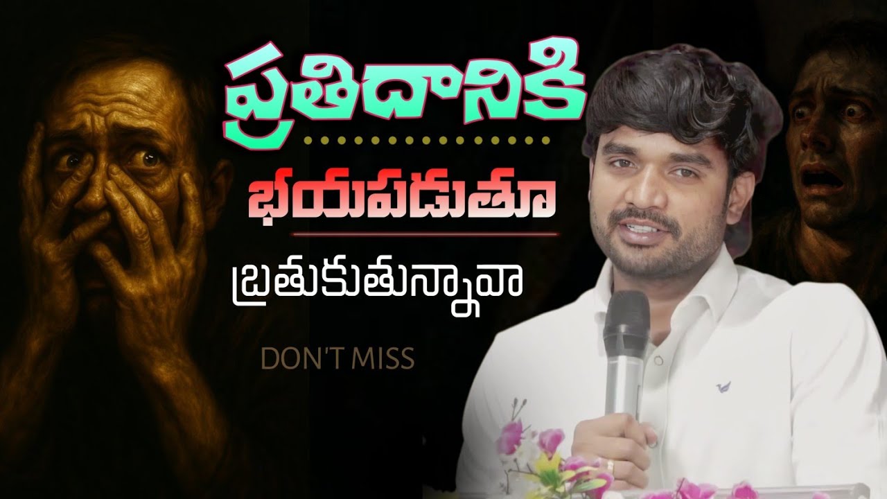దేనికి భయం ||Bro.P.James Garu||#bropjames #bropjamesmessages #jamesmessages 