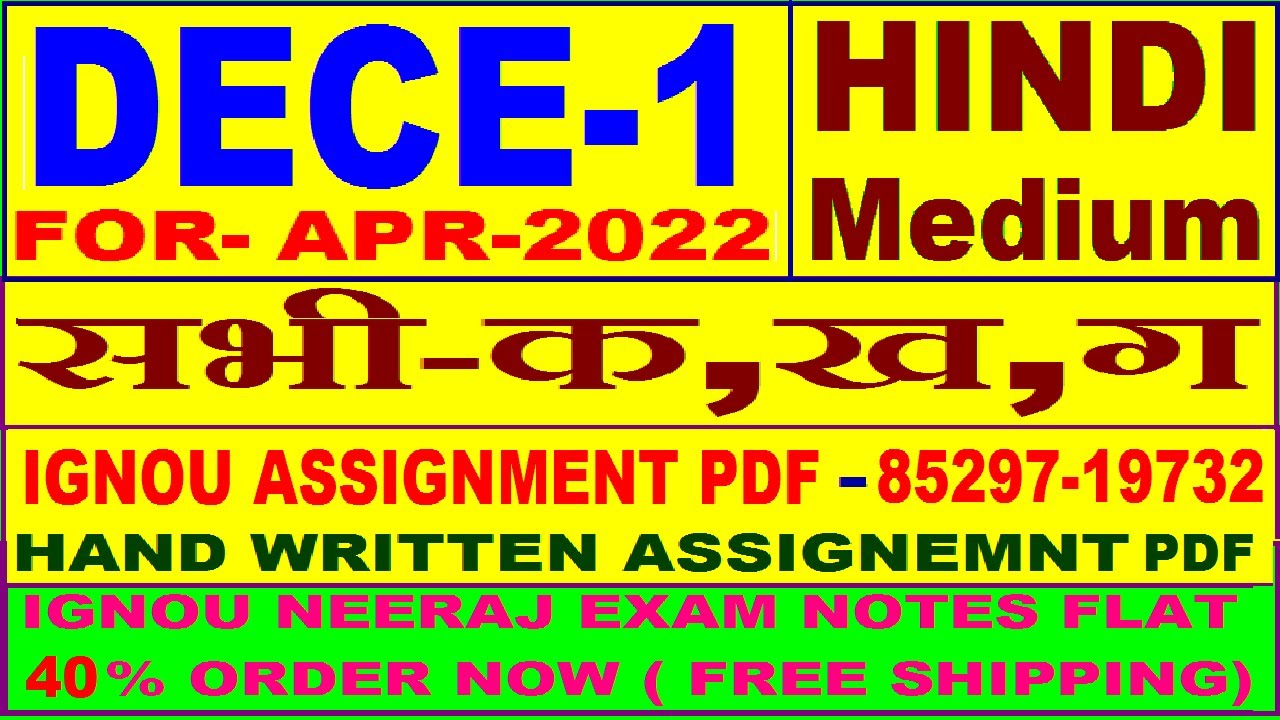 dece 1 solved assignment ignou in hindi 2021-22 / dece 1 solved assignment ignou / dece assignment
