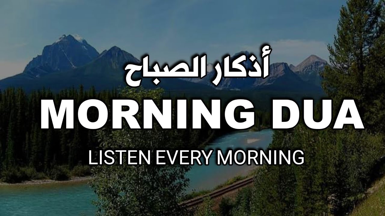 اذكار الصباح بصوت يريح قلبك راحه نفسيه💚حصن نفسك وبيتك من الشيطان كل يوم Morning adhkar