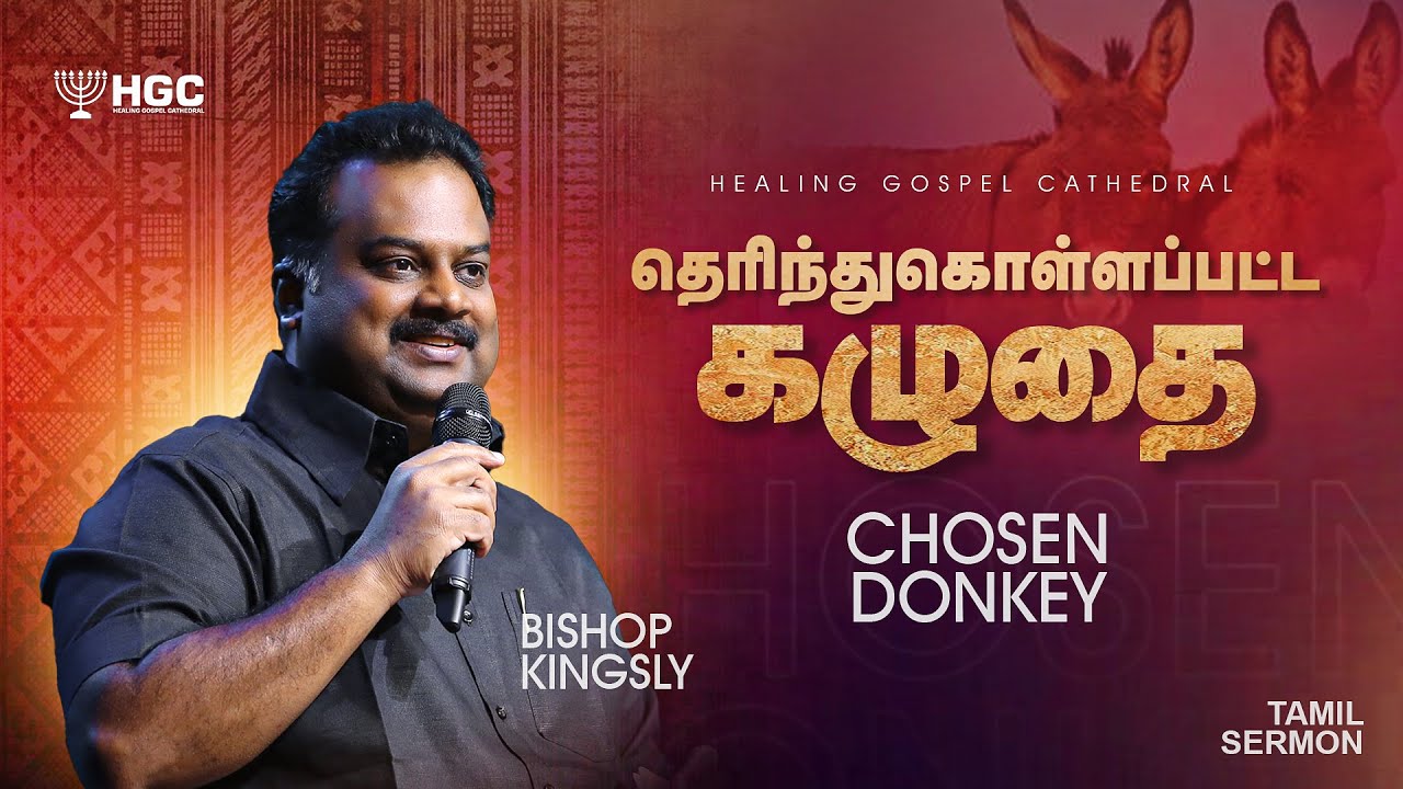 தெரிந்துகொள்ளப்பட்ட கழுதை  |  CHOSEN DONKEY  |  BISHOP. KINGSLY | TAMIL SERMON