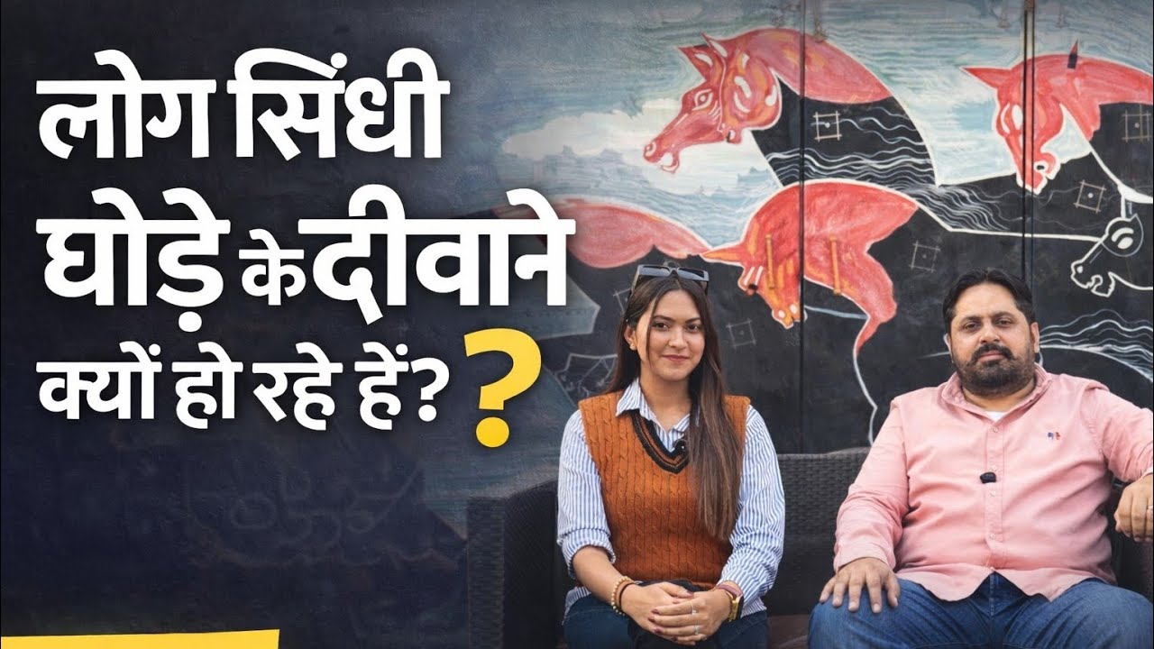 हर किसी की पसंद बनता सिंधी घोड़ा जानिए sunny gill के साथ | sunny gill | rania |7horsesindian 