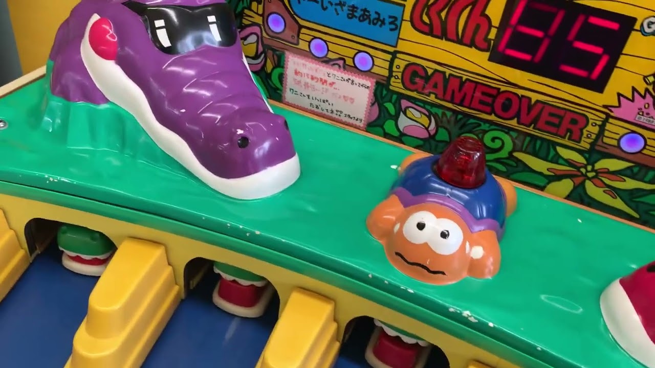 現存実働機〜初代ワニワニパニック〜