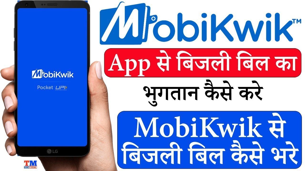 mobikwik se bijli ka bill kaise bhare | electricity bill payment online mobikwik