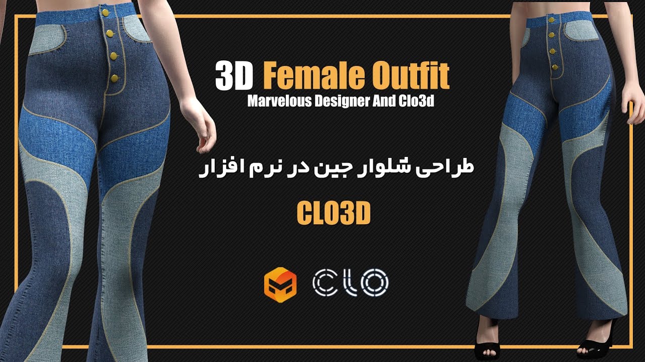 Jeans design in CLO3D 💃 #marvelousdesigner #marvelous #clo3ddesigner
