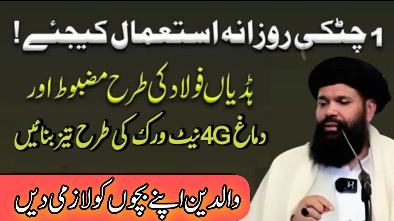 Hadian l ar Dimag teez karny ka behtareen Amal   1 Chutku Rozana Intimal Krein #islam #ubqatri
