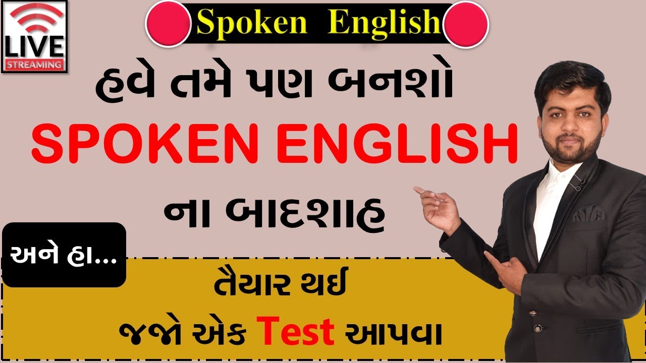 હવે તમે પણ બનશો Spoken English ના બાદશાહ | Vijay Nakiya