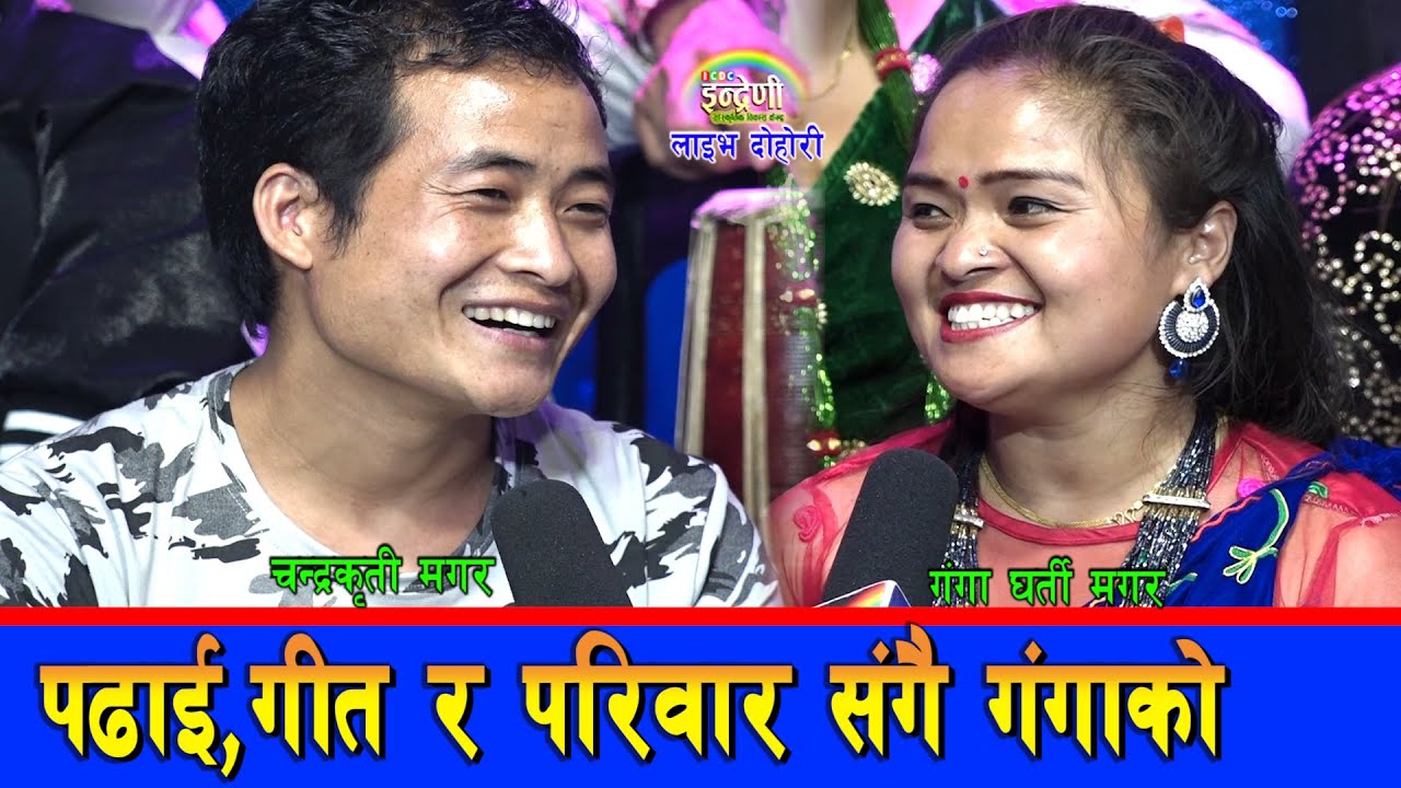 सल्यानकी गंगा घर्ती र रोल्पाका चन्द्रकृती मगर बिच कडा दोहोरी । ०७७-०५-२१।। HD