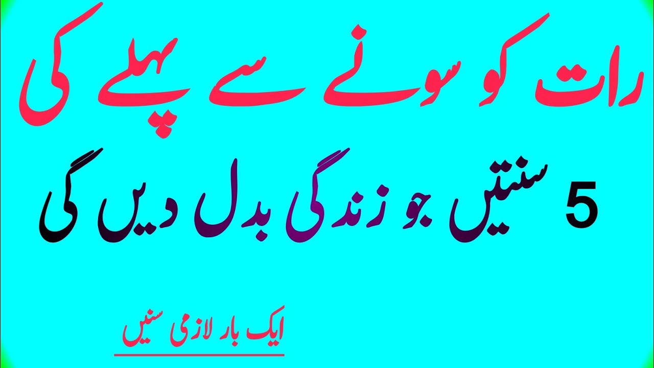 5 Sunnat Amal Before Sleeping at Night That Can Change Your Life