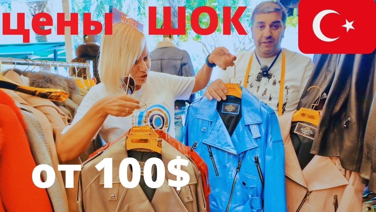 КЕМЕР🇹🇷 2025.ГЁЙНЮК СЕЙЧАС❗️ОШАРАШЕНЫ ЦЕНАМИ❗️КОЖА И МЕХА❗️НЕ ПОКУПАЙ ПОКА НЕ ПОСМОТРИШЬ! ЦЕНЫ ШОК!