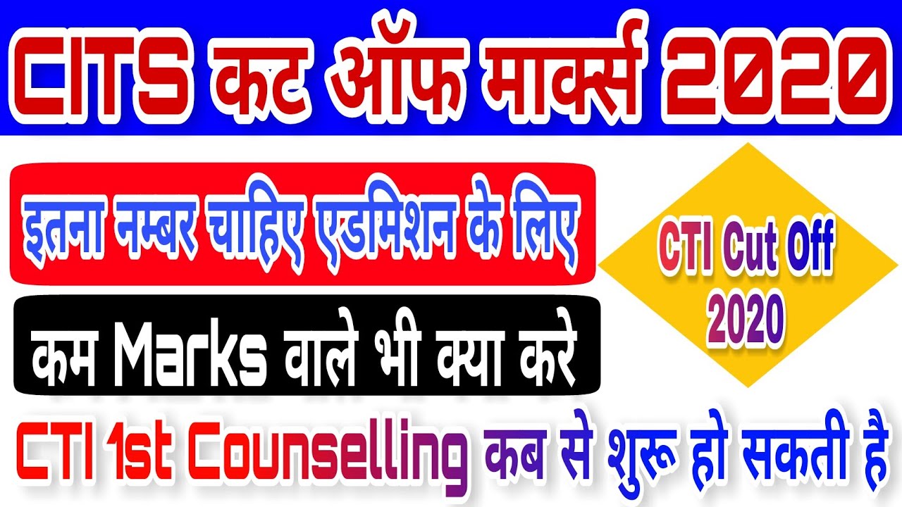 CITS Counselling Process | CITS Counselling Process 2020 | CITS Cut Off 2020 CTI Cut Off Makrs 2020