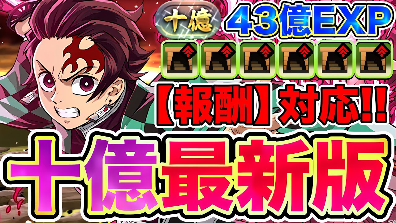 【パズドラ】1周43億越え！十億周回編成!! 【報酬】も対応!! 炭治郎＆禰󠄀豆子×怪獣8号編成の高速周回がヤバすぎるwwww メモリアルガチャリセットまでに忘れずに！