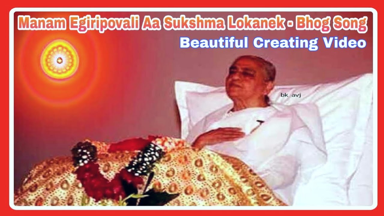 Manam Egiripovali Aa Sukshma Lokanek - Song Telugu (Bhog Song)Bk Song