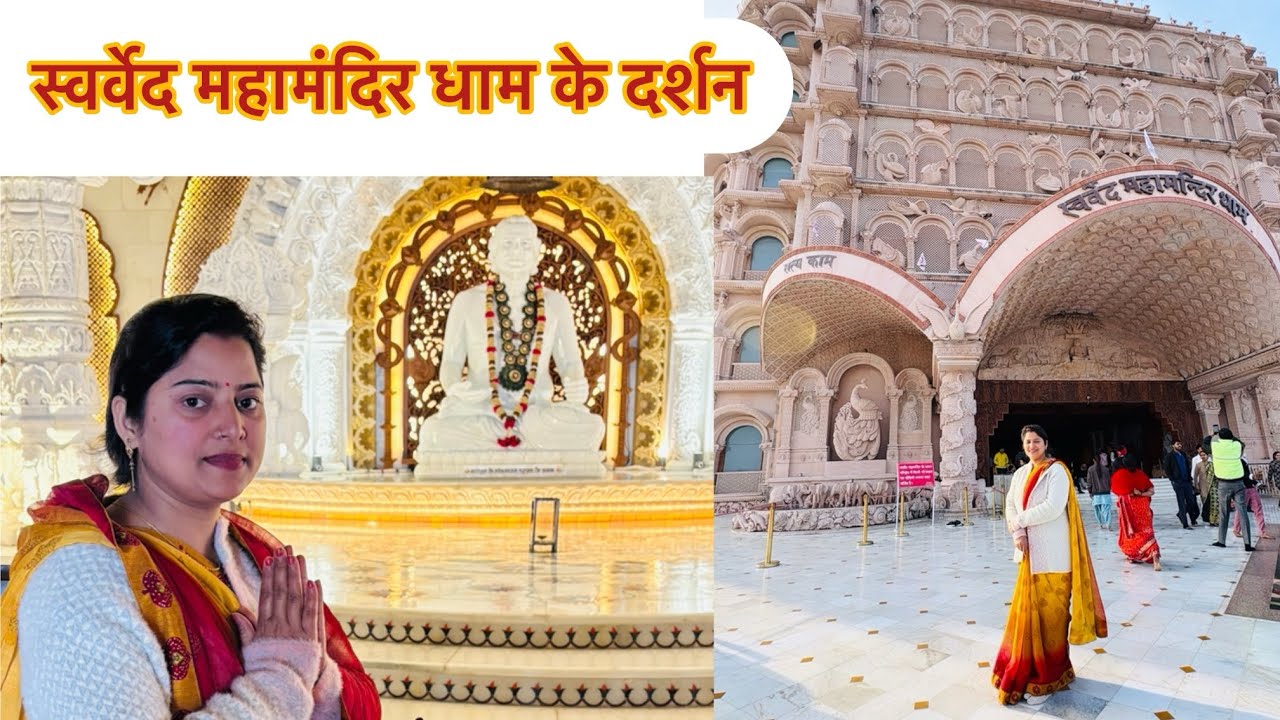 आज हम लोग स्वर्वेद महामन्दिर धाम के दर्शन किए