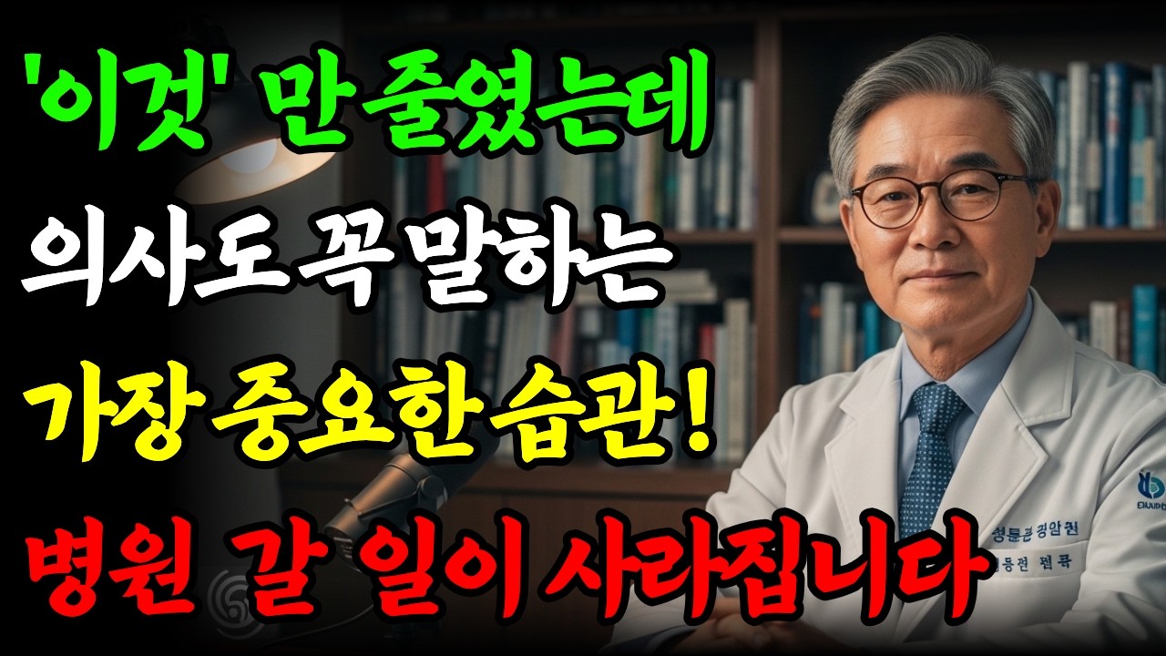 '이것' 계속 먹으면 혈관이 막힙니다 예순 이후 반드시 끊어야 할 음식 l 심혈관건강 l 노년건강 l 오디오북 l