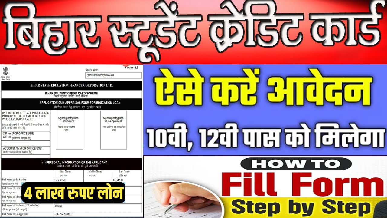 Bihar student credit card apply online | जानिए बिहार स्टूडेंट क्रेडिट कार्ड कैसे आवेदन करें #student
