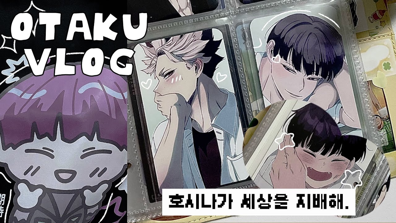 ♡̴ 호시나로 가득한  ♡̴ 괴수8호 ∘ 호시나 ∘ 통판  ∘ 오타쿠브이로그 ∘ 도망을 잘 치는 도련님 ∘ 지팡이와 검의 위스토리아 ∘ 선물포장