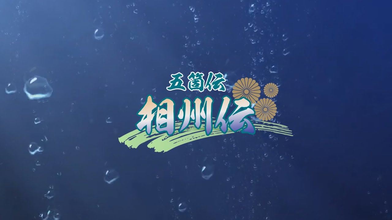 【刀剣ワールド】五箇伝～相州伝～｜YouTube動画