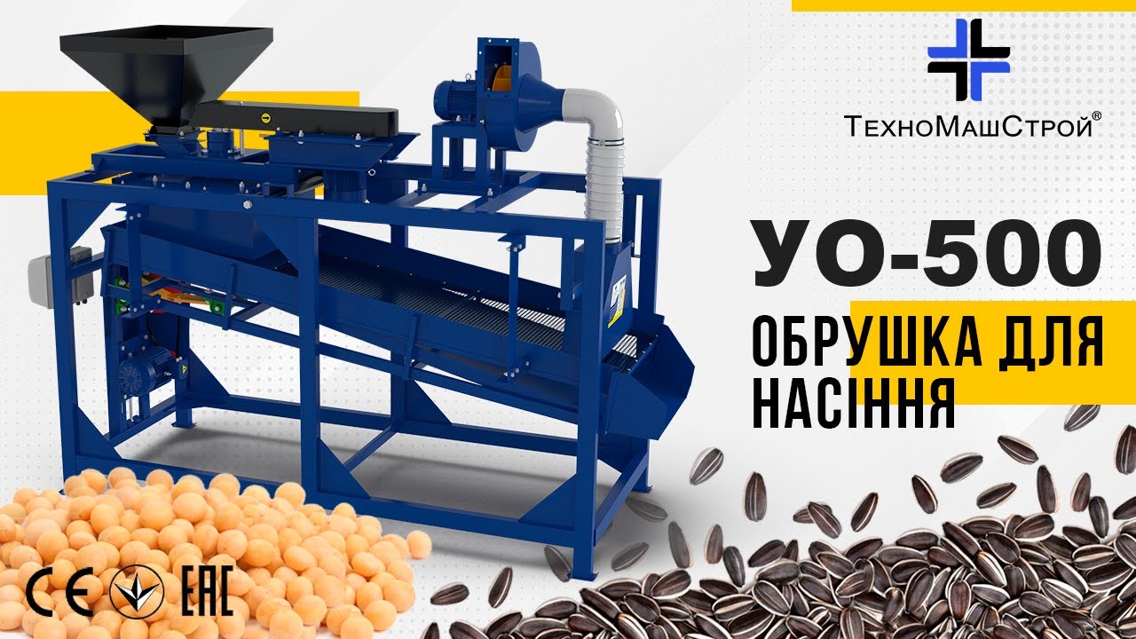 Універсальна обрушка для насіння 